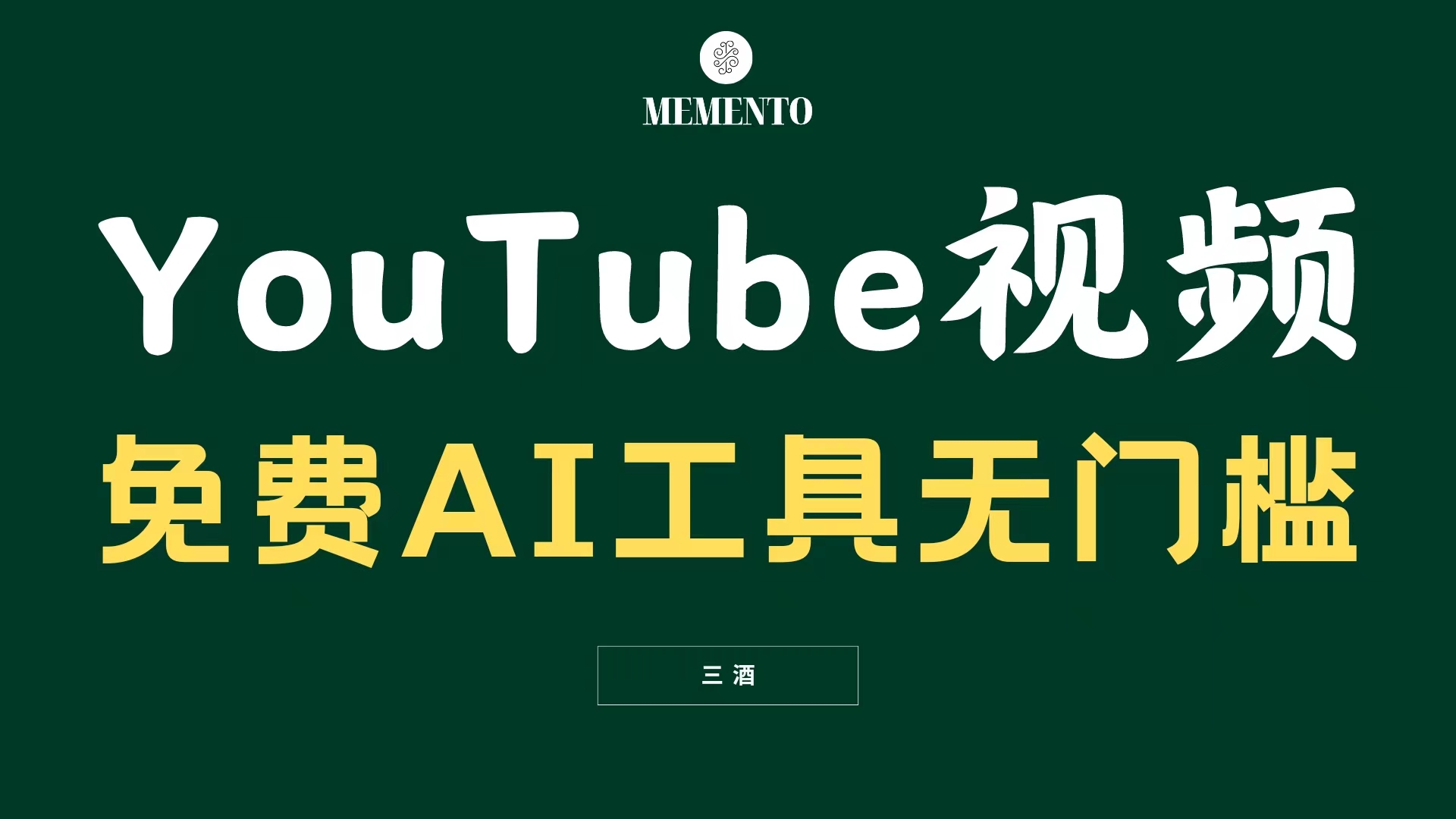 YouTube视频不露脸，免费AI工具无门槛，小白轻松上手，月入美金不断