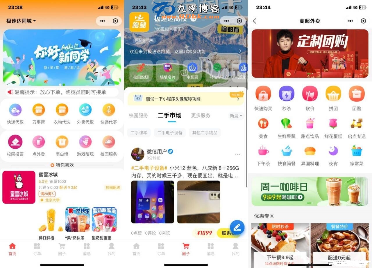 新版校园跑腿外卖独立版+APP+小程序前端外卖配送平台源码