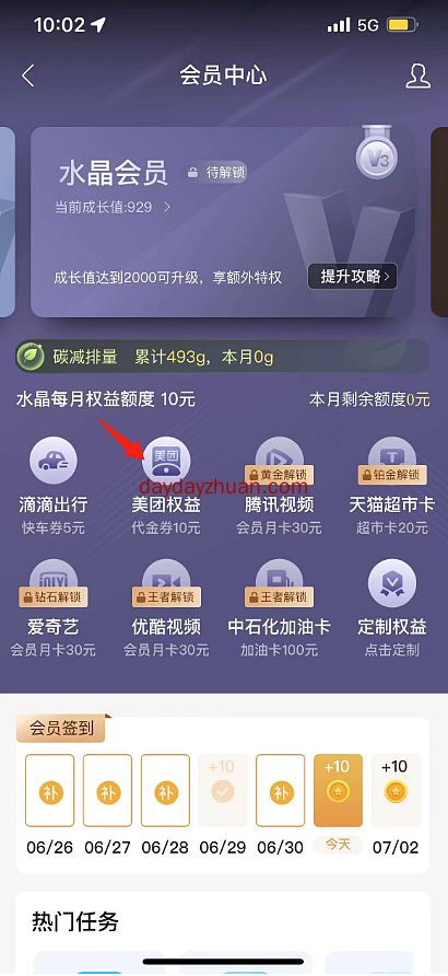 建行app领10元美团电子券，可变现3元  第3张