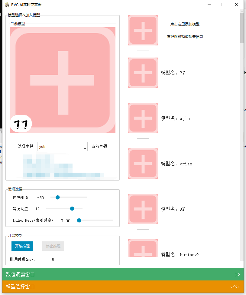 RVC AI变声器10.23最新一键整合版/内置57款模型效果/带外面卖的付费模型/通通公益分享