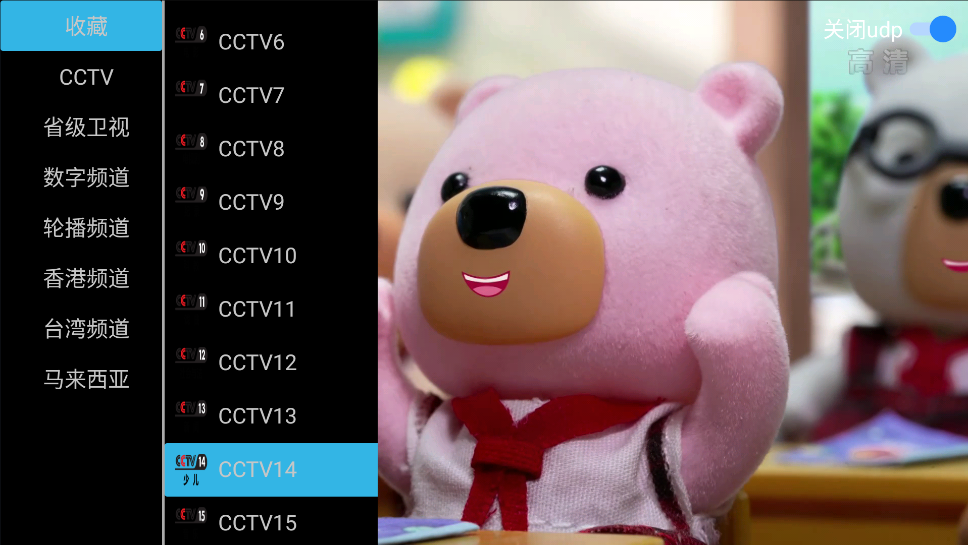 IPTV直播 v4.2 电视版