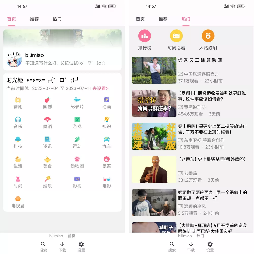 bilimiao v2.2.6 第三方哔哩哔哩