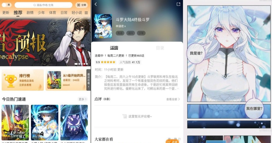 包子漫画app 海量的漫画源资源一网打尽