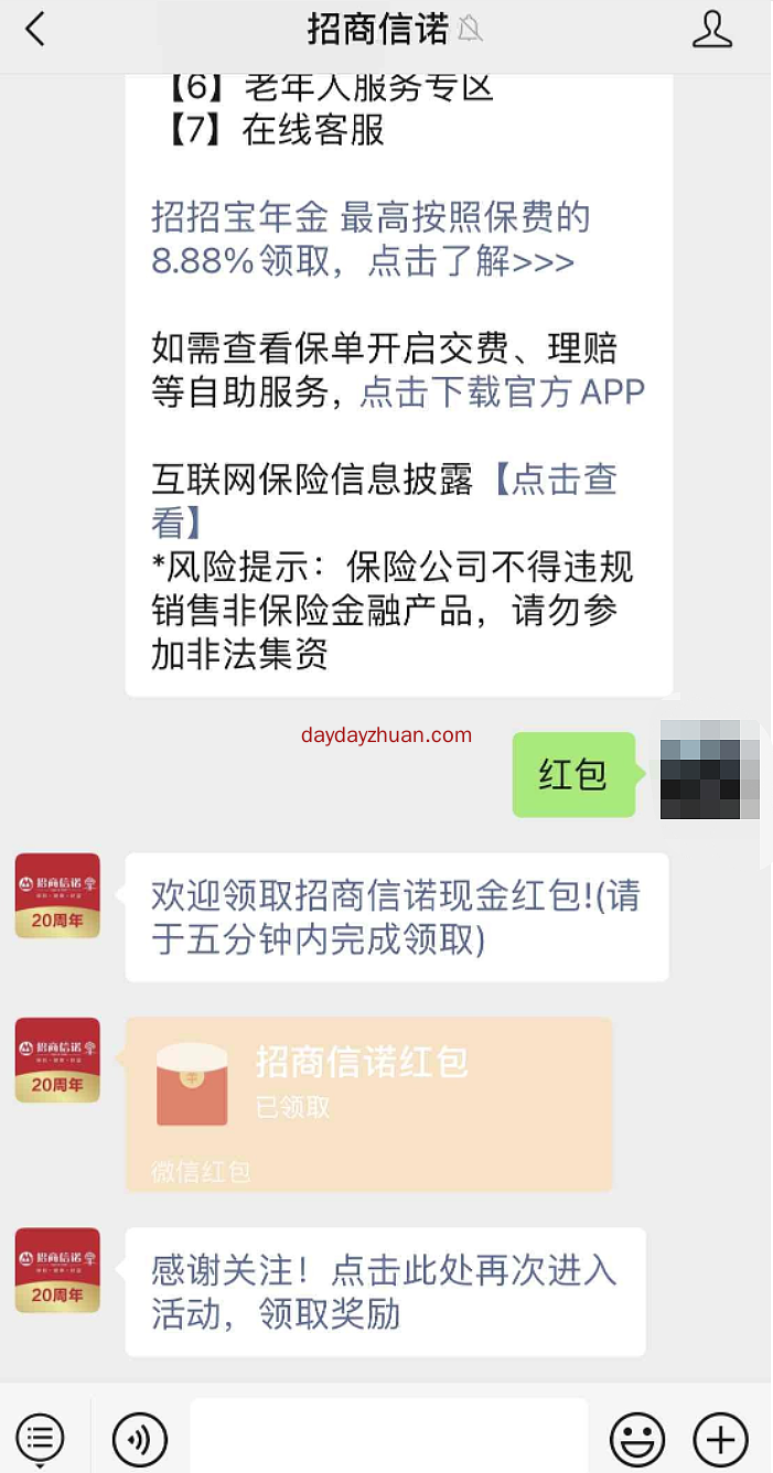 招商信诺新人必中红包  第1张