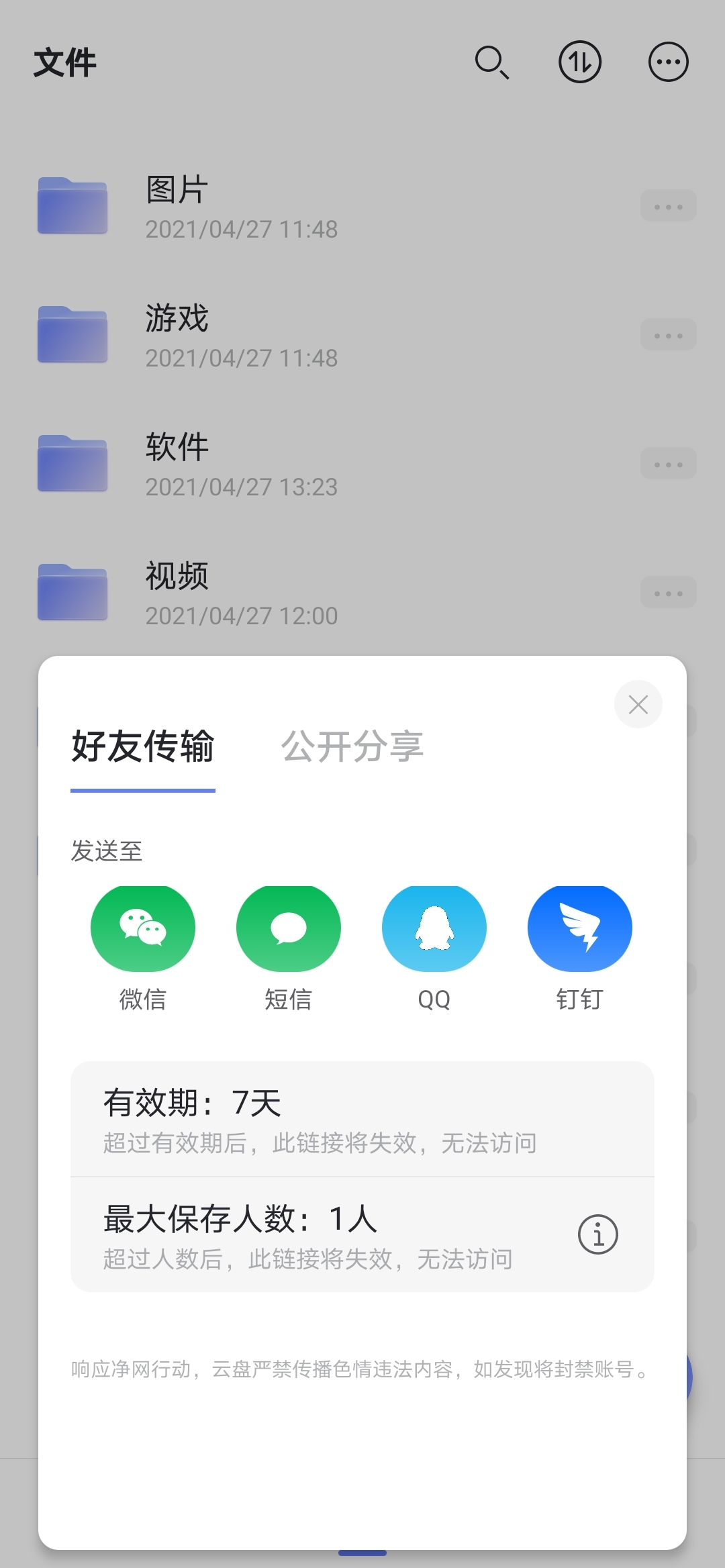 阿里云盘 v4.6.1 | 好友传输支持任意格式