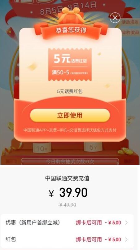 联通充值回馈充话费9折优惠 亲测39.9充50话费  第2张