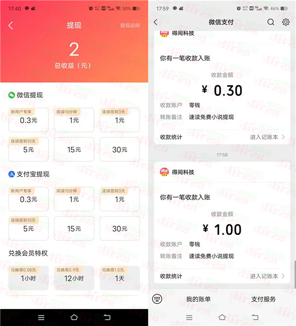 速读免费小说：听10分钟小说免费拿1.3元，签到3天还能再拿1元  第2张