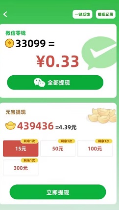 趣推聚推，牡丹河南麻将，轻松计步，免费赚0.8元！  第6张