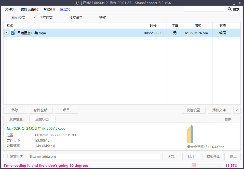 ShanaEncoder v6.0.1.0中文版