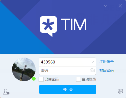 腾讯QQTIM电脑版来袭 轻聊简介适合办公精品 可显示TIM在线哦