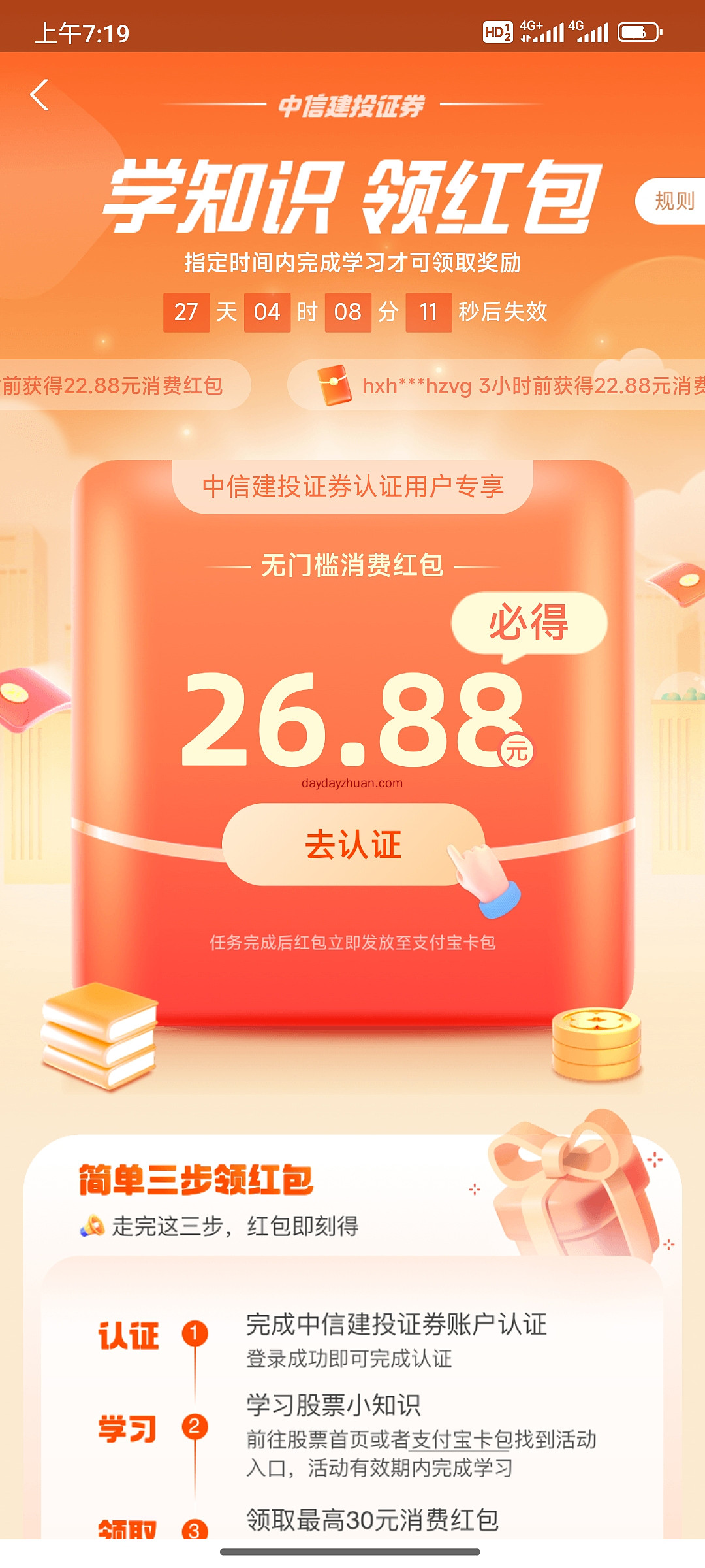 支付宝活动合集：必得50+红包