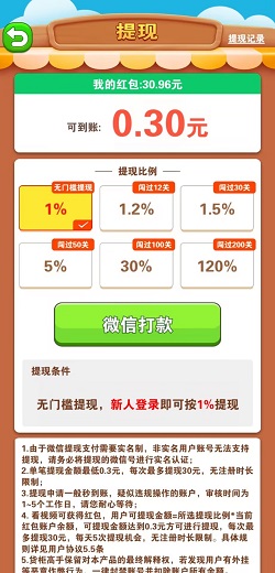 点消淘金记，阿狸的果园，货柜高手，免费赚0.9元！  第5张