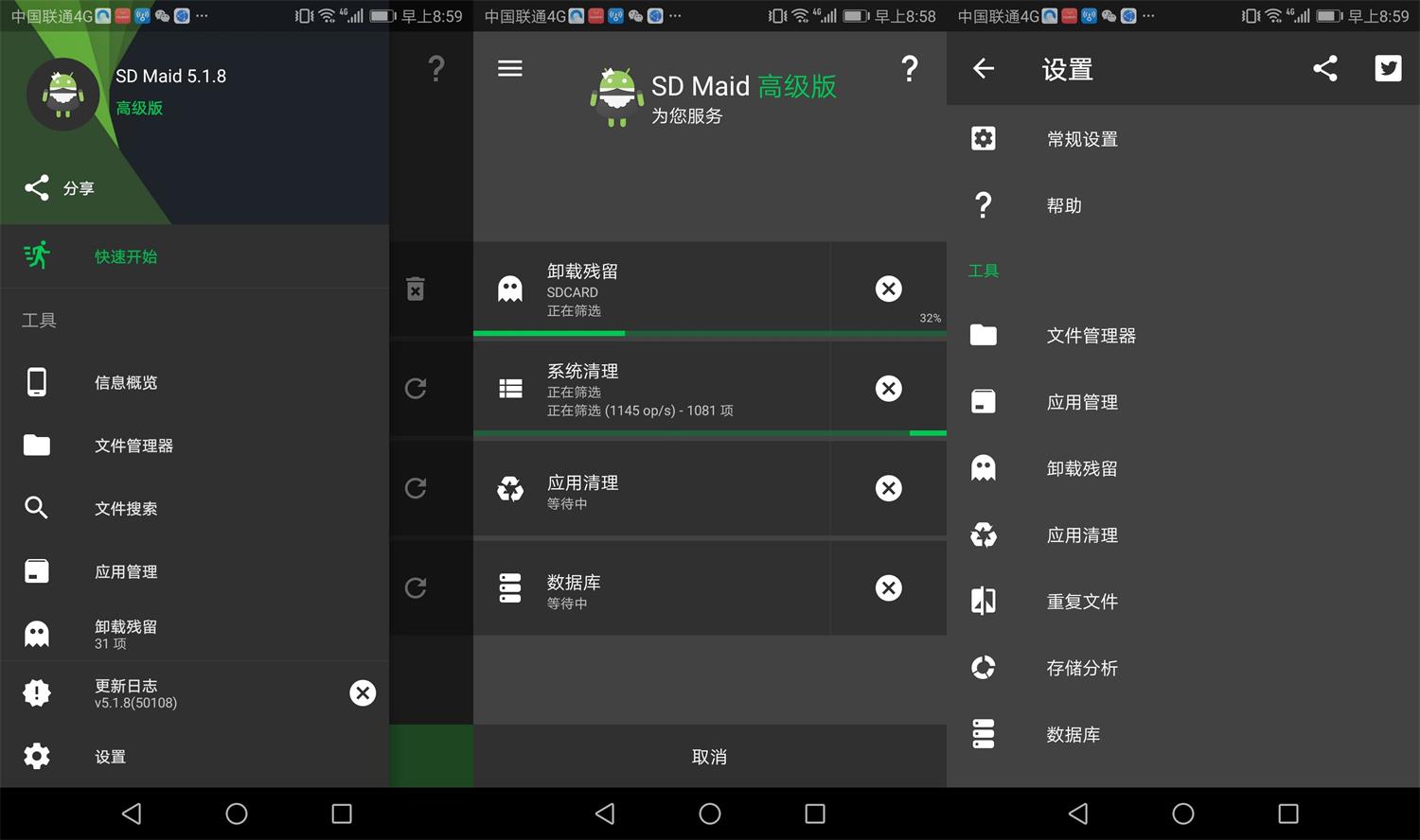 安卓SD Maid v5.3.16高级版