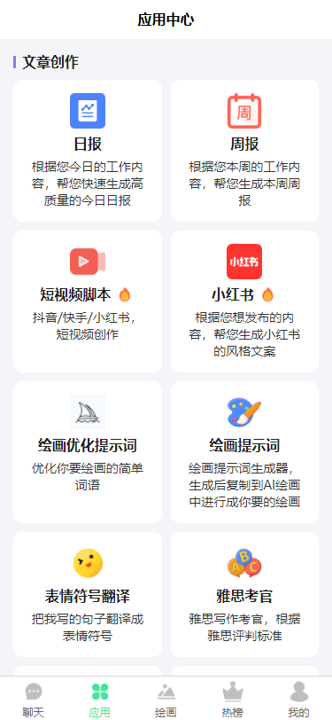 《K网首发》简绘Pro ChatGPT