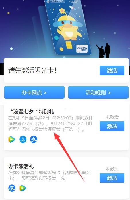 邮储闪光卡七夕特别礼领50元支付宝 腾讯视频VIP季卡等  第1张