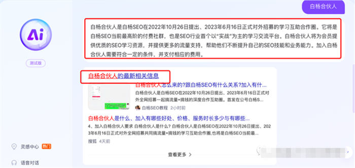 文心一言AI对话上线百度搜索内测，提前布局SEO精准流量 SEO 人工智能AI SEO推广 第8张