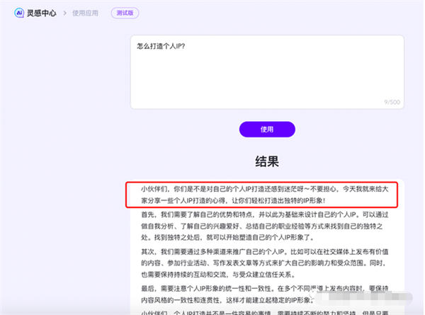 文心一言AI对话上线百度搜索内测，提前布局SEO精准流量 SEO 人工智能AI SEO推广 第14张