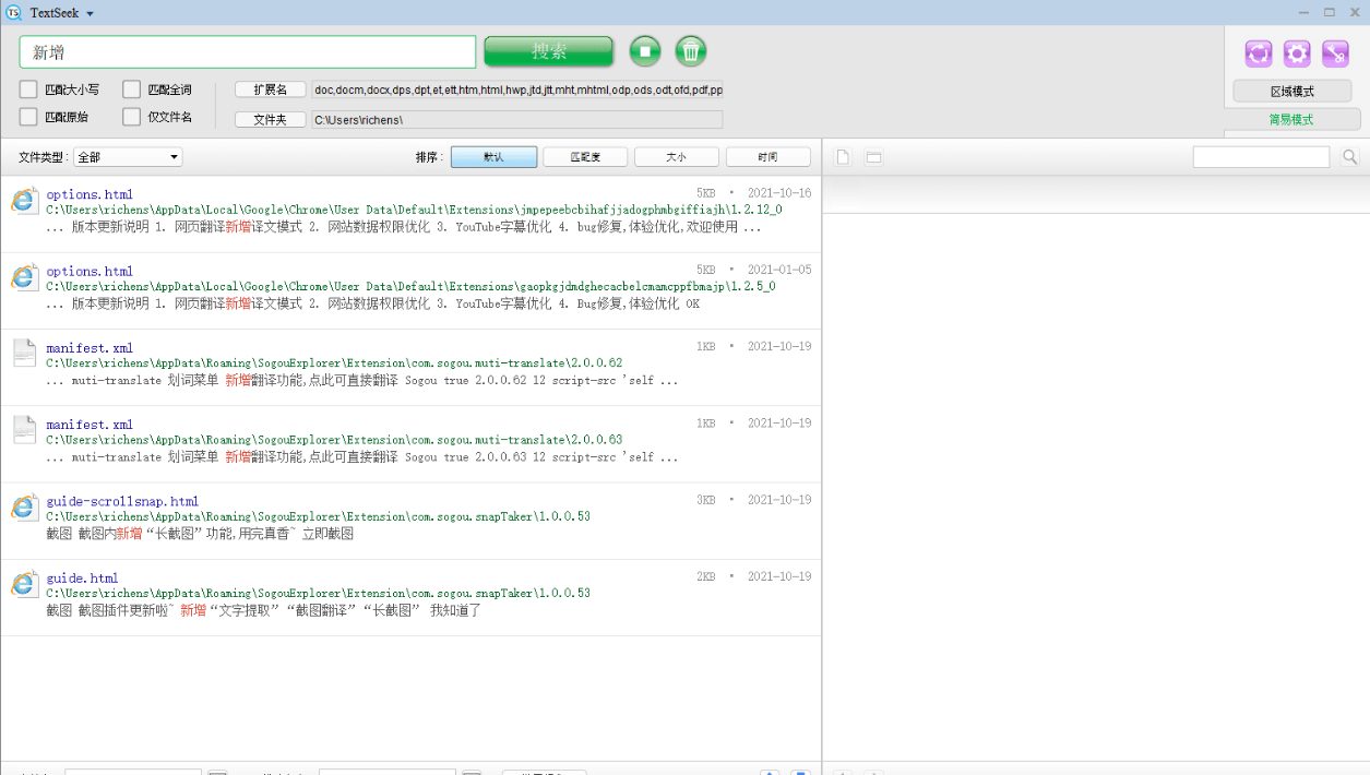 TextSeek 2.18.3760（PC电脑跨文件全文搜索）