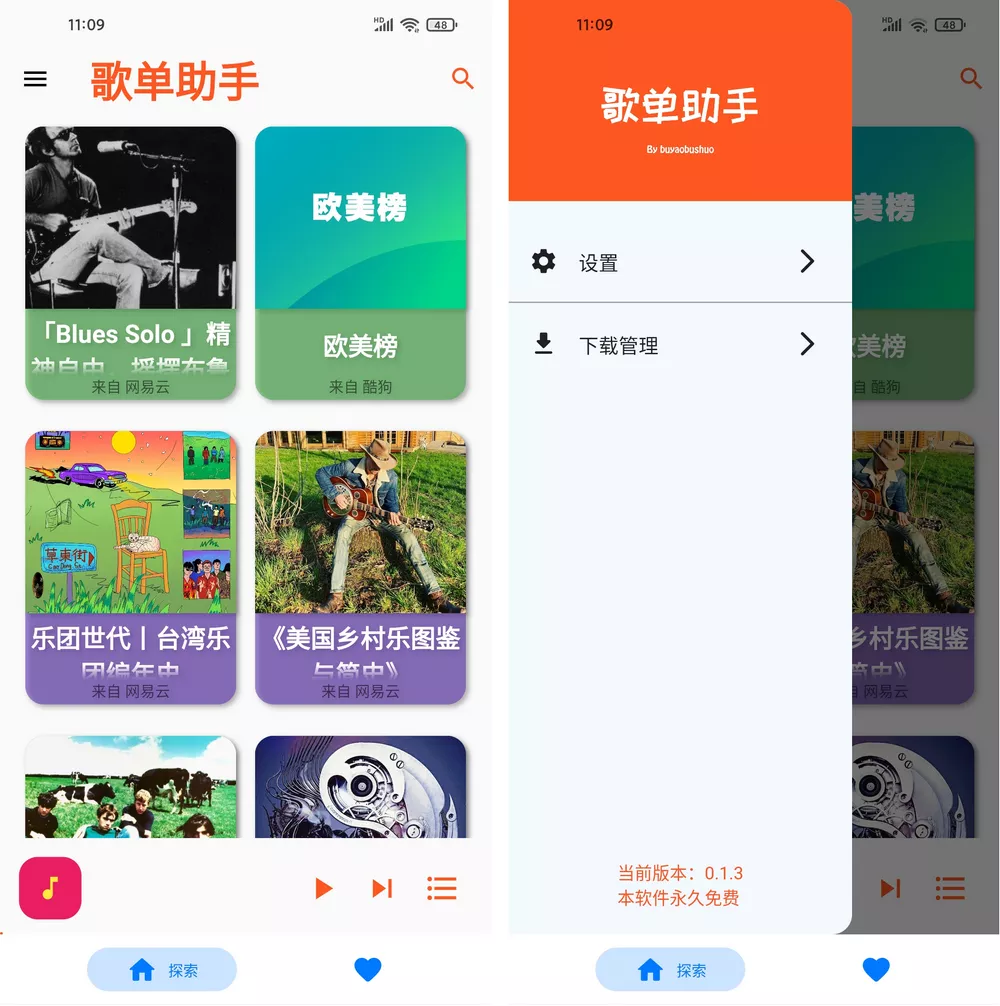 歌单助手 v1.0.0 免费音乐app