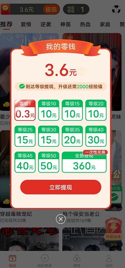 快看好剧，幸福闯关，精灵计步器，免费赚0.9元！  第2张