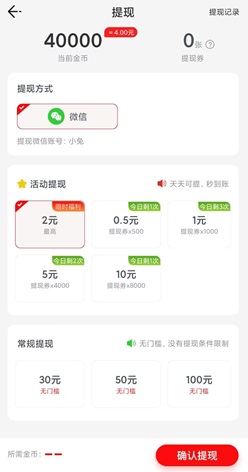 开心消砖块，汽车大亨，多福刷刷，免费赚0.97元！  第3张