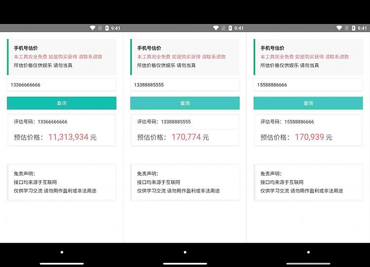 手机号估价 查询手机号 仅供娱乐