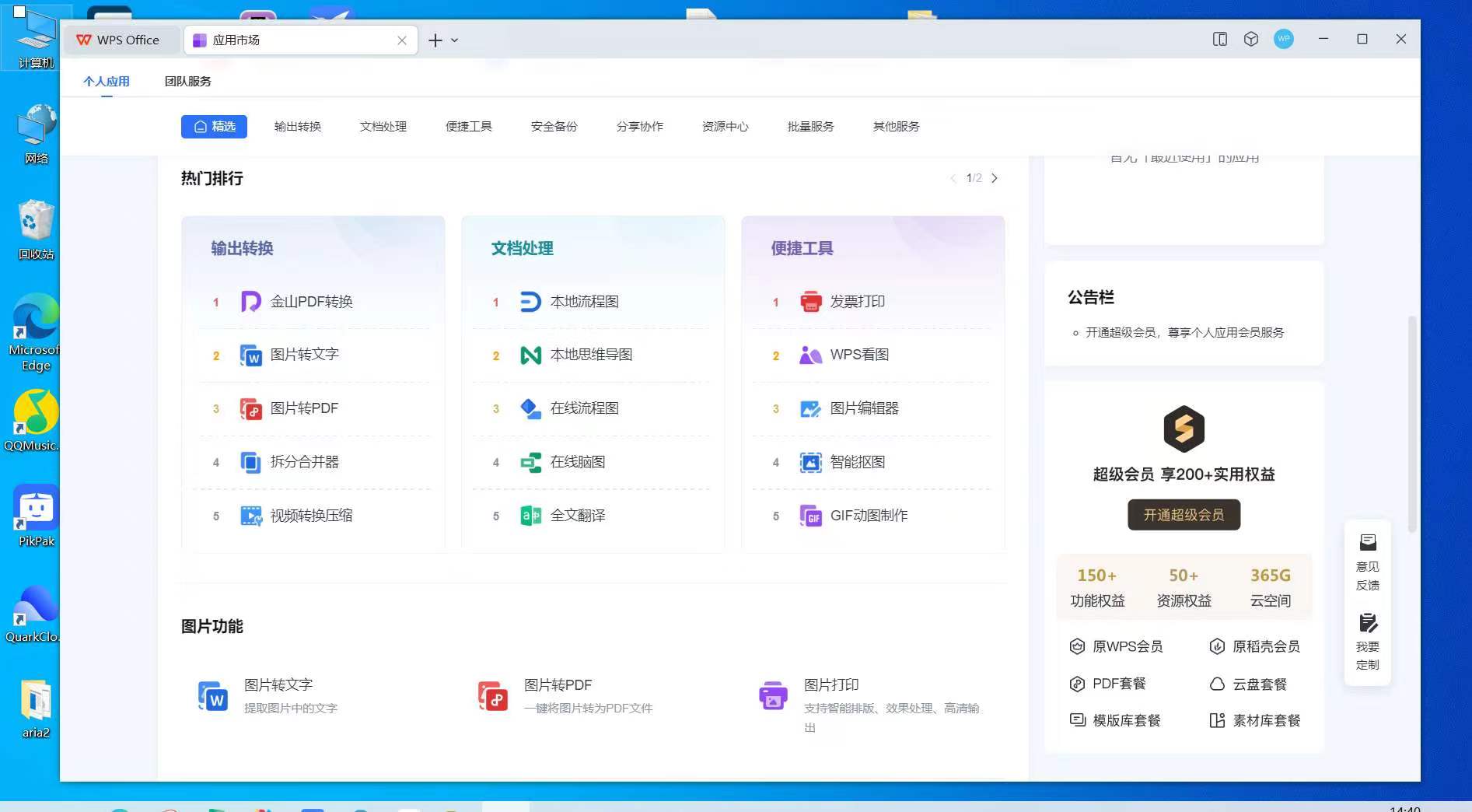 WPS Office  专业版（解锁会员）