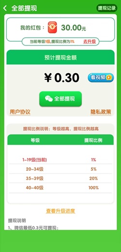 虎虎添财，天天易玩，消除大亨，免费赚0.9元！  第5张