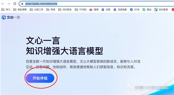 文心一言AI对话上线百度搜索内测，提前布局SEO精准流量 SEO 人工智能AI SEO推广 第6张