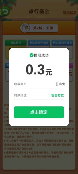 巅峰羊脑，肥鹅爱旅行，有个大西瓜，免费赚0.9元！  第3张