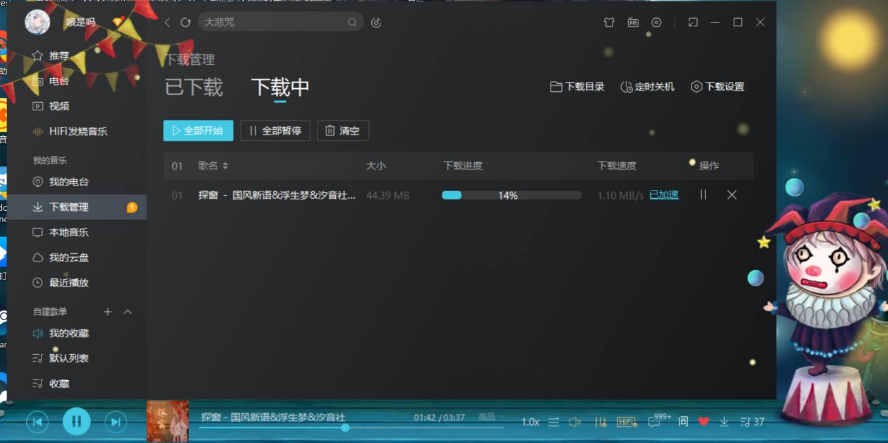 PC酷我音乐V9.1.1.9解锁所有试听音质