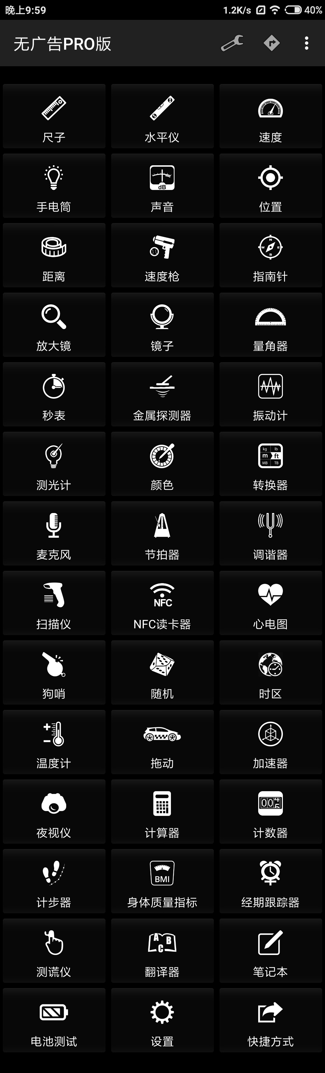 智能工具箱PRO_v20.1去广告完美破解版