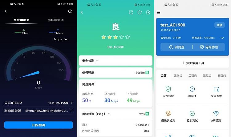 网络百宝箱app v2.1.1 免费好用WiFi管理