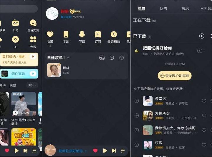 酷我音乐v10.5.2.3去广告VIP版