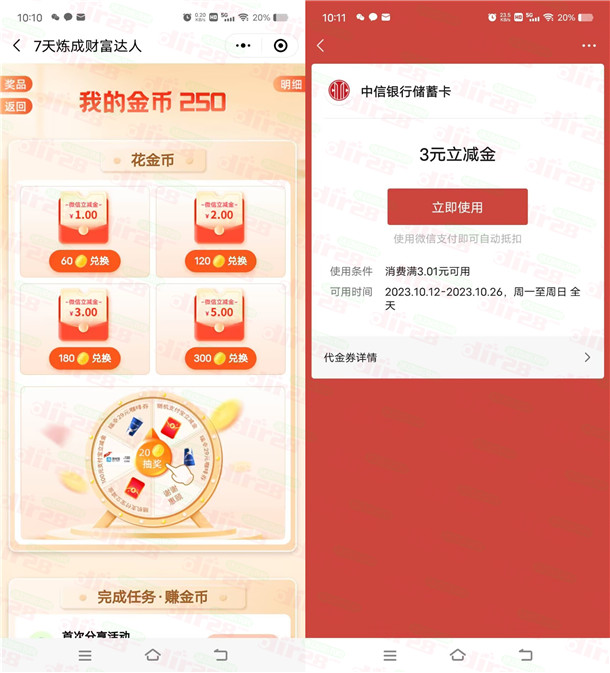 中信银行7天炼成财富达人免费领1-5元微信立减金 亲测秒到账  第2张