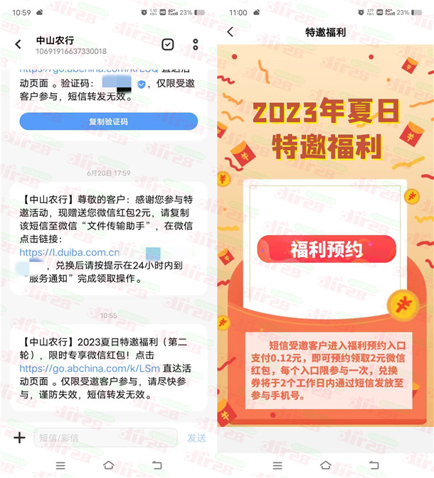 农行福利支付0.12元兑换2元微信红包！  第3张