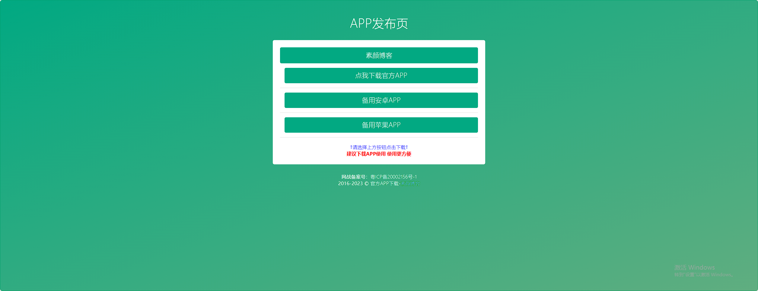 四款简洁好看. 自适应的 APP 下载单页源码