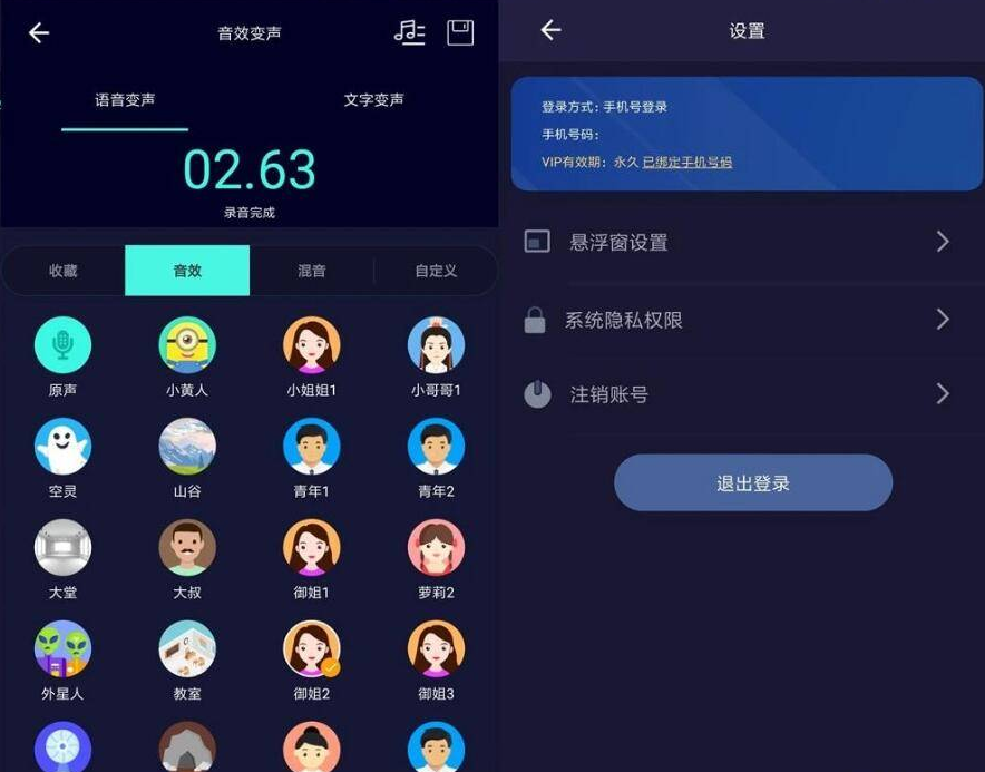 变声器大师v6.0.16 解锁永久会员