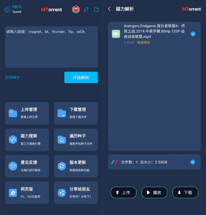 MT下载器v1.2.7高级版 磁力下载器