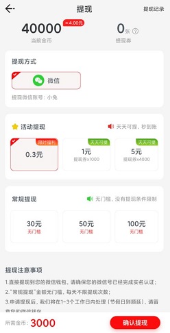 水果乐多多，我走路特牛，天天爱走路，免费赚2.1元！  第3张