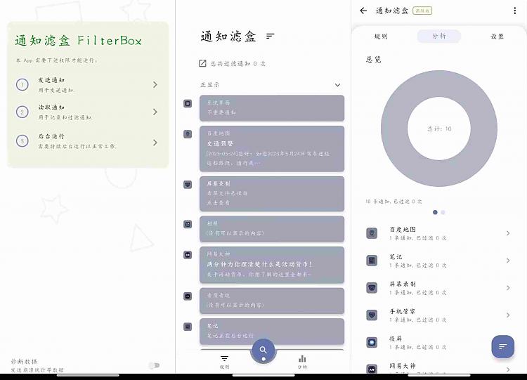 通知滤盒v3.2.2 高级版