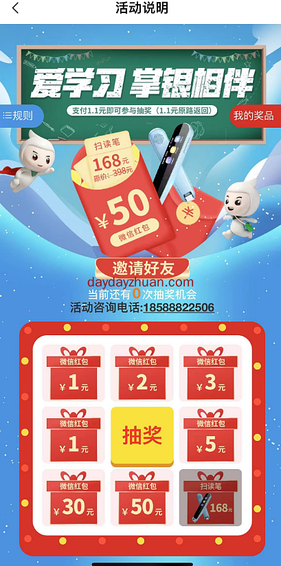 农行APP抽立减金  第3张