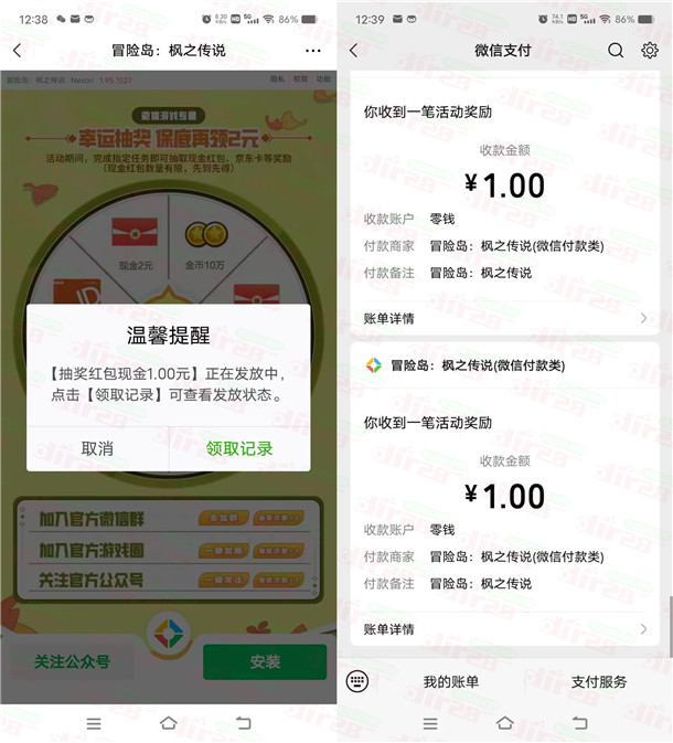 冒险岛微信手游新老用户抽1-88元微信红包 亲测中2元  第2张