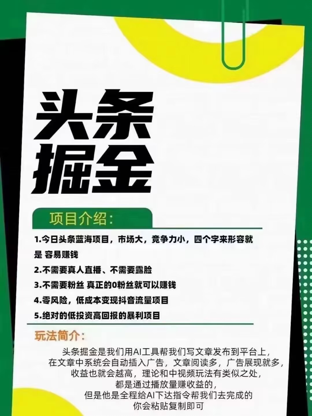 头条项目全自动操作，别人帮做文章，一天轻松300+