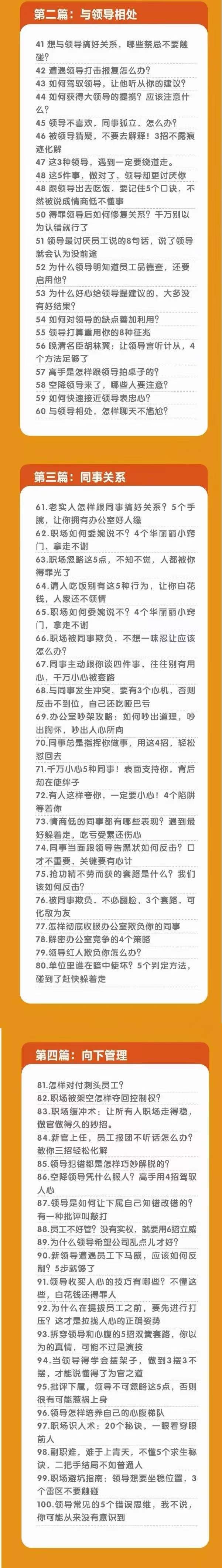 职场-谋略100讲：多长点心眼，少走点弯路（100节课）